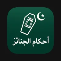 Ahkamul Janaiz Sheikh Jafar